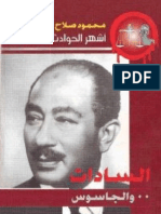 السادات والجاسوس