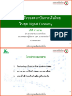 Digital Economy