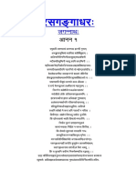 रसगङ्गाधरः - आनन १.docx