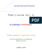 Katolgos Ekoinon Lekseon | PDF