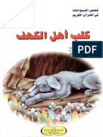 12- كلب أهل الكهف