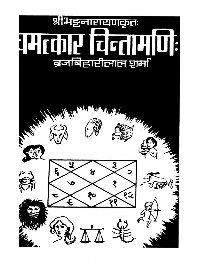 Chamatkar Chintamani of Bhatta Narayana PDF | PDF