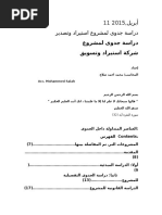 دراسة جدوى لمشروع استيراد وتصدير