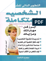 2061979466-الشخصية المتكاملة.pdf