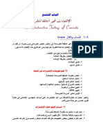 اختبارات الخرسانة الغير متلفة + تقرير الامن والسلامة.pdf