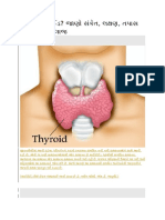 What is Thyroid in Gujarati - શું છે થાઈરોઈડ