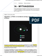 ΜΥΘΑΓΩΓΙΑ - MYTHAGOGIA - Αφροδίτη, το Ρόδο το πεντάκτινο αστέρι, έρως και αντέρως PDF
