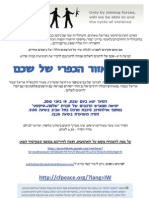 הזמנה לסיור בשכם 19.6