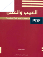 al Ghayb wa'l 'Aql.pdf