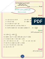 تقويم تشخيصي للسنة 3 متوسط