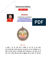 Brahma Sadhana PDF