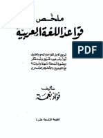 ملخص قواعد اللغة العربية.pdf