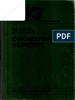 budasov_b_v_kaminskiy_v_p_stroitelnoe_cherchenie.pdf