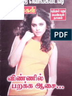 விண்ணில் பறக்க ஆசை by ஜெயந்தி வெங்கடேஷ்