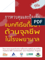 antibiotics by Aj Wisanu Siriraj.pdf