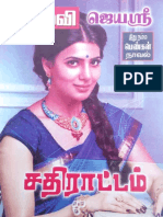 சதிராட்டம் by ஜெயஸ்ரீ