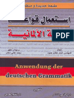 استعمال قواعد اللغة الألمانية