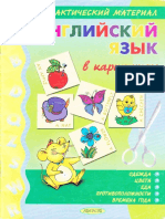 Дидактический материал - Английский язык в картинках - Аверсэв PDF