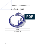 القلادة المقدسة PDF