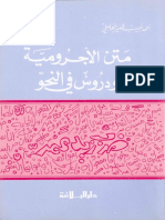 Matn al Ajroumiyya.pdf