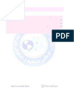 الأحماض والأسس PDF