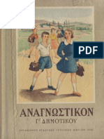 ΑΝΑΓΝΩΣΤΙΚΟ-Γ-1955.pdf