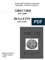 Dinchev 1999 Gradishteto Dichin PDF