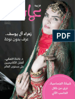 عمانيات: عدد خاص بمناسبة #يوم - المرأة - العمانية