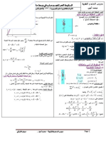 129266523 السقوط الحر للجسم صلب في وسط مائع PDF