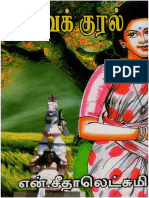 Deivakkural PDF