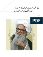 مرجع مسلمین و شیعیان جہاں فقیہ اہل بیت ؑ عصمت و طہارت حضرت آیۃ اللہ العظمیٰ الحاج الشیخ حافظ بشیر حسین النجفی (دام ظلہ الوارف)