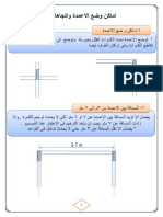 موقع الأعمده في المبنى(2).pdf