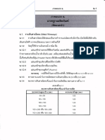 ภาคผนวก ฉ