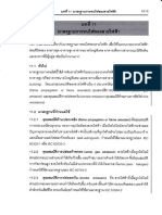 บทที่ 11 มาตรฐานการทนไฟของสายไฟฟ้า