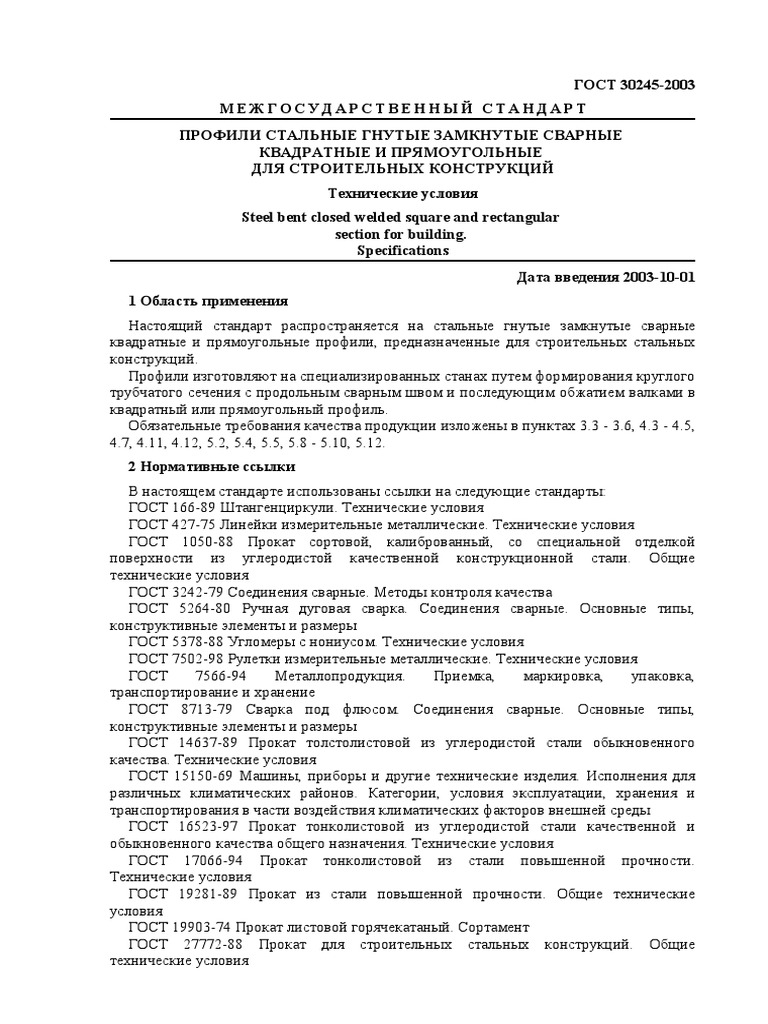 Gost 30245 2003 PDF | PDF
