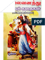 பாலைவனத-து-இரவுக-கதைகள.pdf