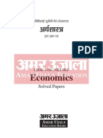 Safalta.com ; UGC-NET Economics Objective Solved Paper In Hindi