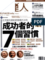 經理人雜誌-2010一月號-成功者的七個條件