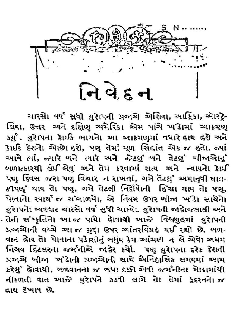 Aryo Na Sanskar