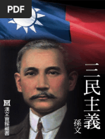 孙中山 三民主义