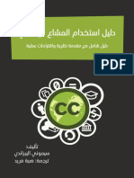 Creative-Commons-a-user-guide-Arabic-v1.0.pdf