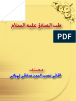 Tibb e Imam Sadiq A.S PDF