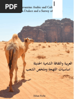 Download Modern Levantine Arabic and Culture An Outline of a Dialect and a Survey of a People by Ethan Fecht SN328554448 doc pdf