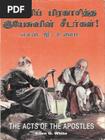 The Great Controversy By Ellen G White Translated In Tamil