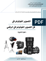 فن التصوير الفوتوغرافي الرقمي PDF