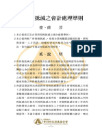 ac05 採權益法之長期股權投資會計處理準則