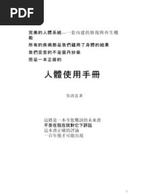人體使用手冊 Pdf
