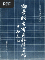 中国人留学日本史(实藤惠秀) | PDF