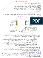 3- تحولات قسرية