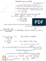 2- حالة توازن مجموعة كيميائية